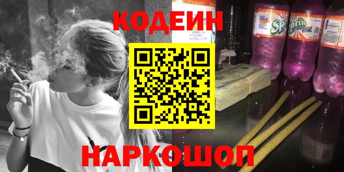 Асбест  Кодеин напиток Lean (лин)  Вход с VPN  Кодеиновый сироп Lean Purple Drank 