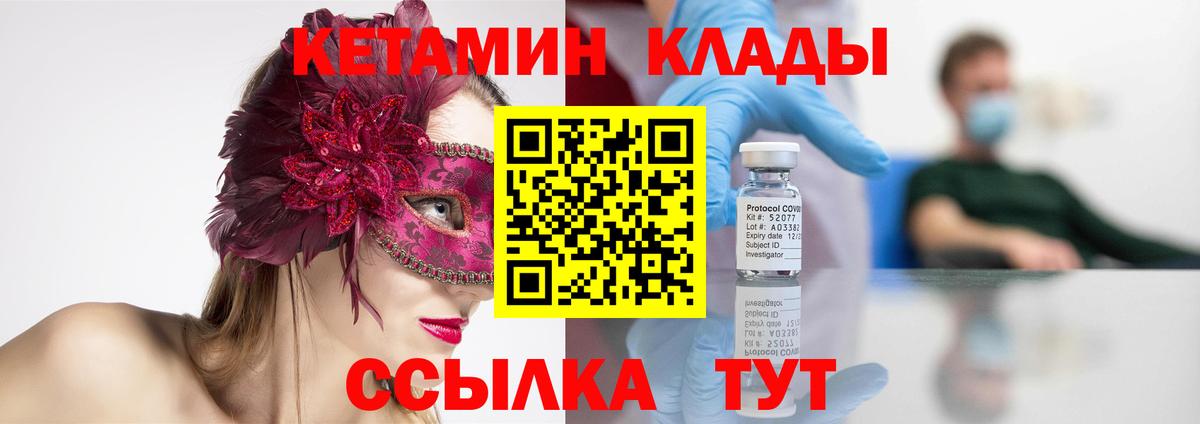 Кетамин VHQ  Вход с VPN  Асбест 
