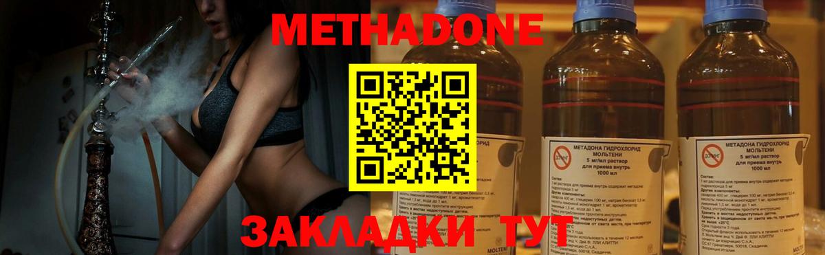 МЕТАДОН methadone  Вход с VPN  Асбест 